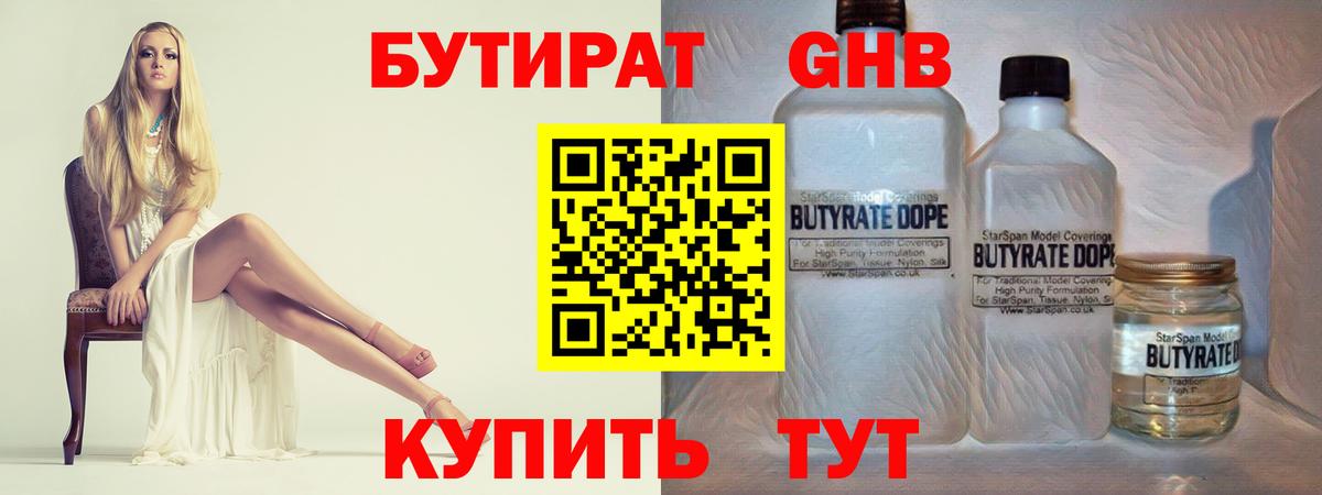 Мегион  Бутират оксибутират  Вход с VPN 