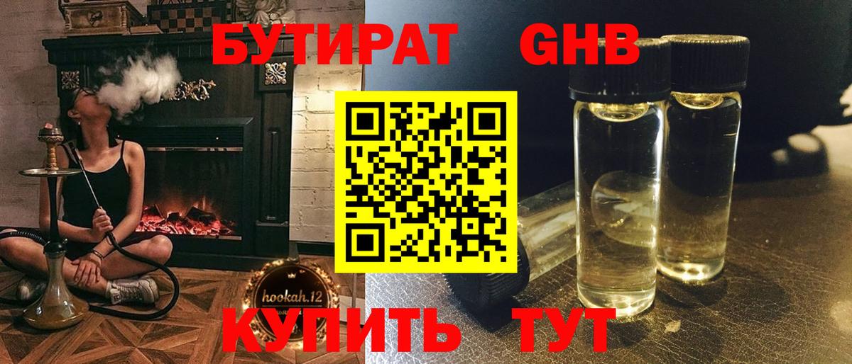 БУТИРАТ BDO 33% Мегион