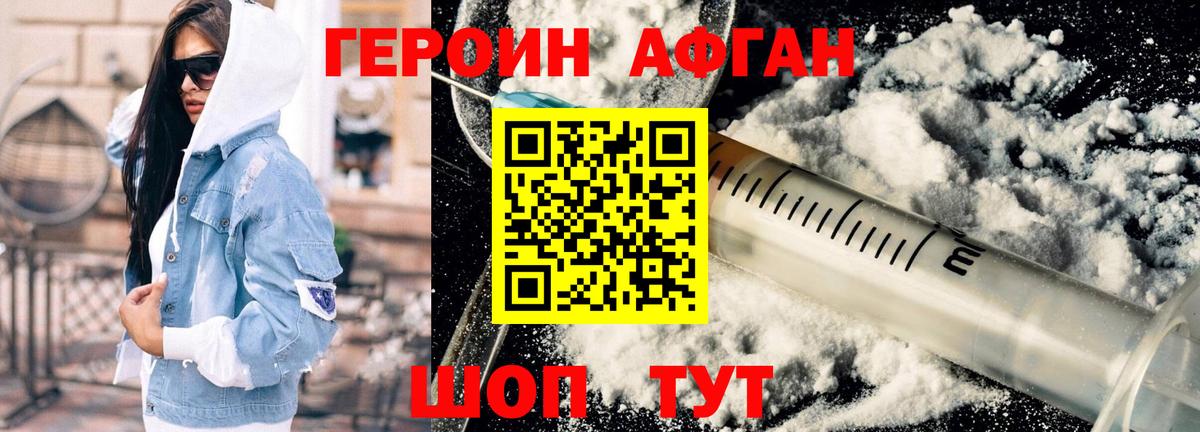 Героин афганец Мегион
